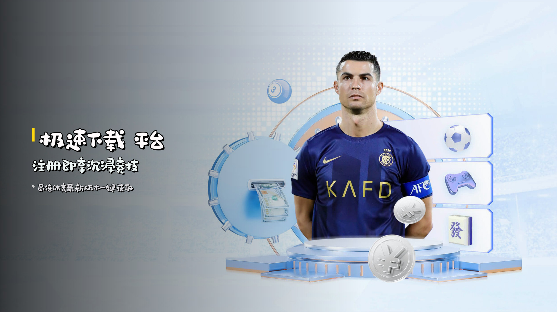 <strong>极速下载</strong> 平台注册即享沉浸竞技