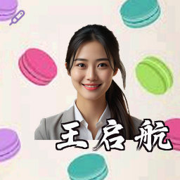 王启航